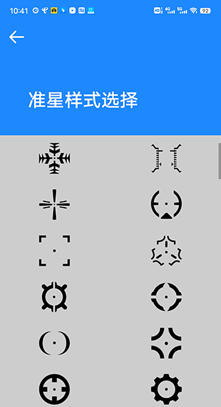 准星大师免费版图4