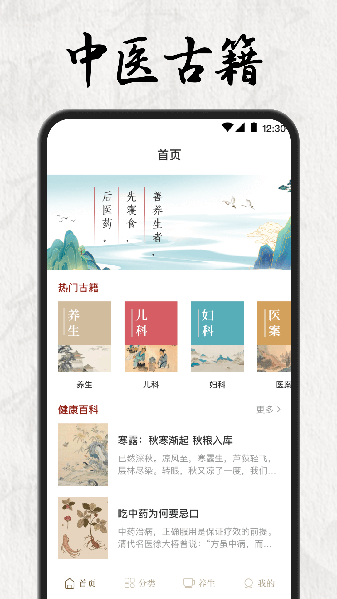 中医养生app官方版截图5