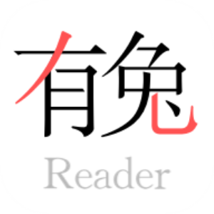 有兔阅读版