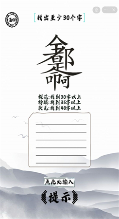 脑洞人爱汉字截图3