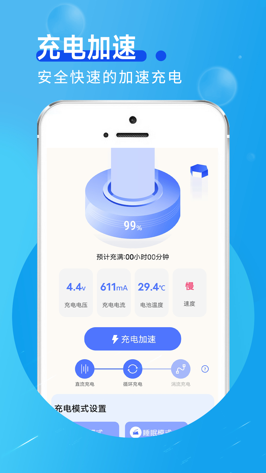 青春极速充电APP图3