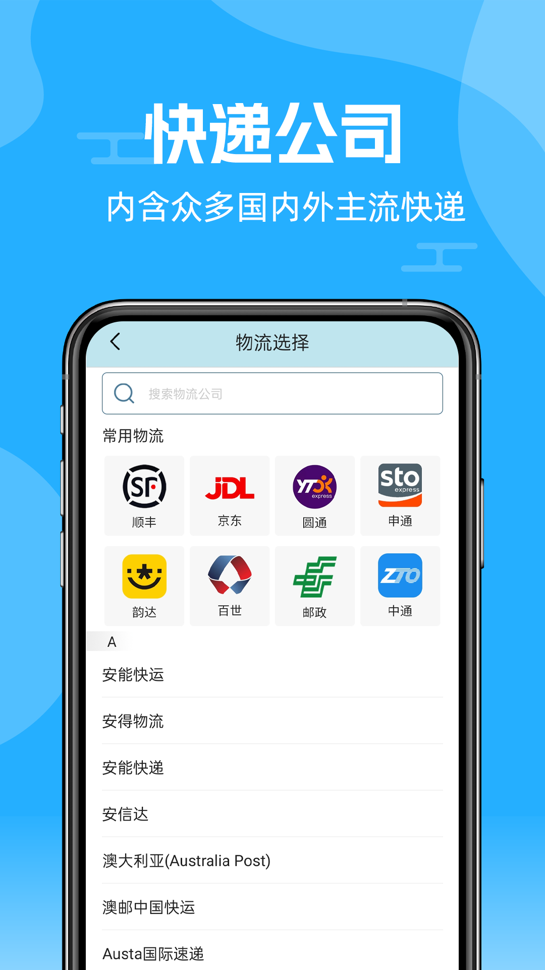 快递查询通截图4