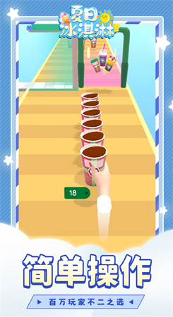 夏日冰淇淋官方版