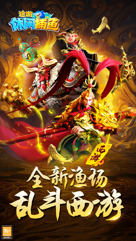 途游休闲捕鱼正版图2