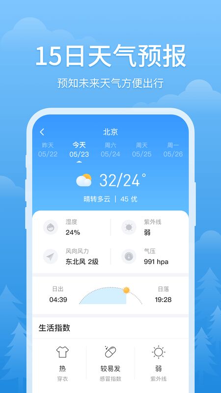 简单天气图4