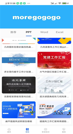 蘑菇易办公app图1