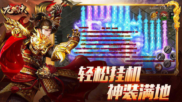 龙城决超变攻速图3