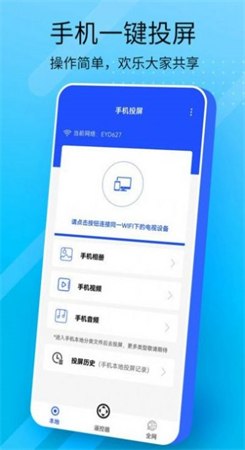 万能手机投屏图1