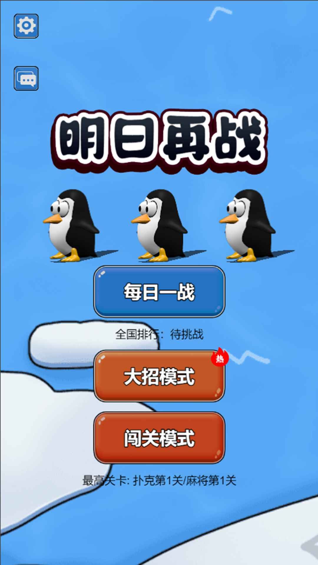 明日再战截图4