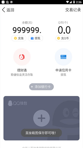 微信余额修改器苹果版图1