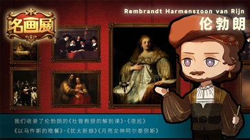 名画展游戏完整版图3
