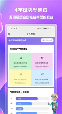 MBTI职业性格测试app免费版截图3