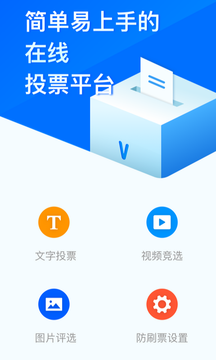 问卷星官方版图1