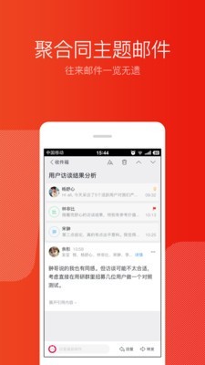 网易邮箱大师第4张截图