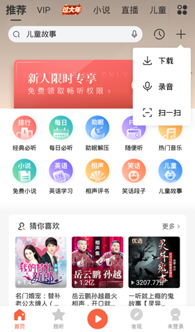 喜马拉雅听书免费版官网版