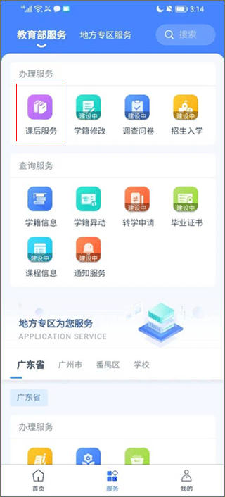 学有优教app