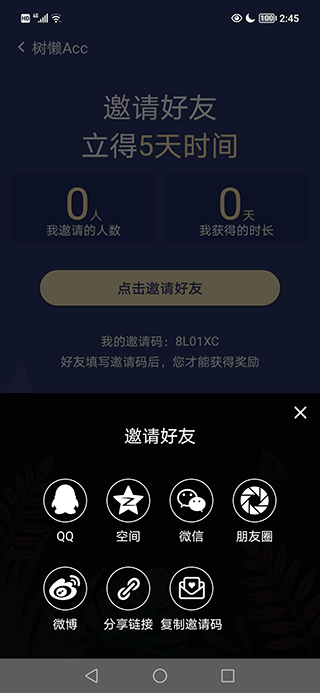 树懒acc软件第2张截图