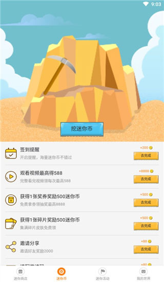 迷你荣耀免费领迷你币版APP截图4