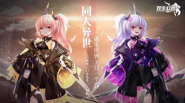 双生幻想破解版无限钻石