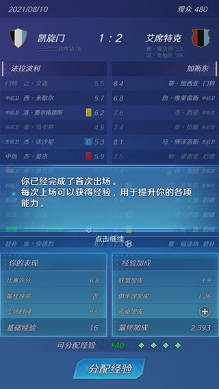 足球巨星崛起