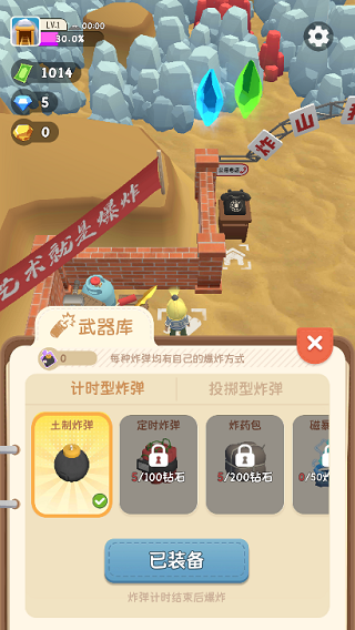 王炸炸炸山记免广告版