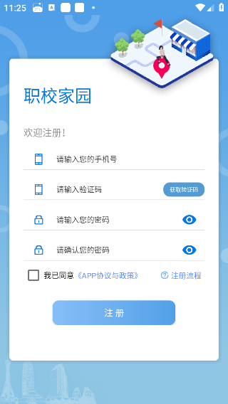 职校家园app图1