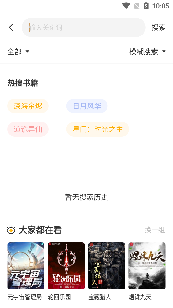 蜂王小说app官方版截图1