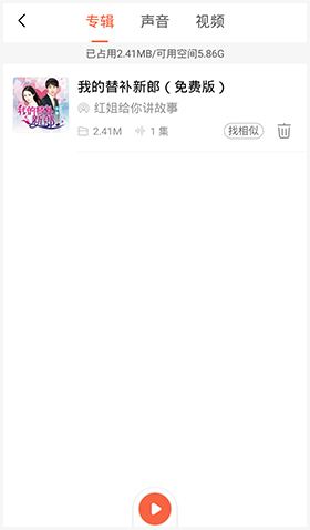 喜马拉雅听书免费版官网版