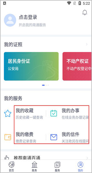 南通百通app图3