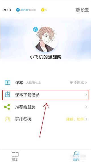 小飞机英语最新版图3