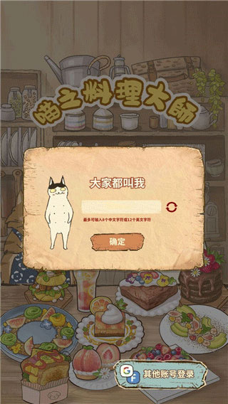 喵之料理大师图3