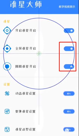 准星大师免费版app下载安装最新图4