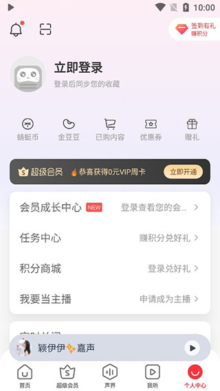 蜻蜓FM官方版截图2