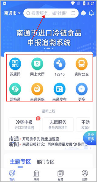 南通百通app图2