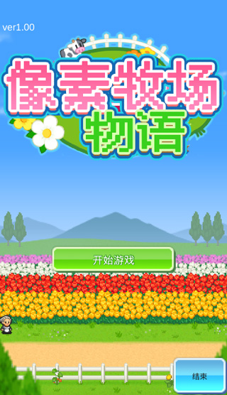像素牧场物语