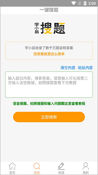 学小易app官方版