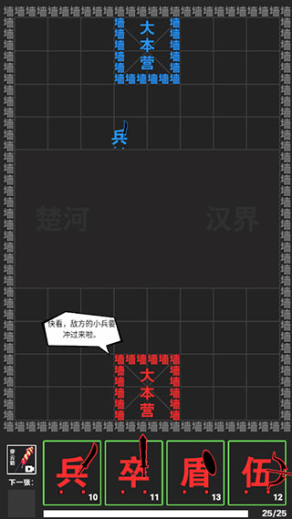 汉字战争模拟器免广告图4