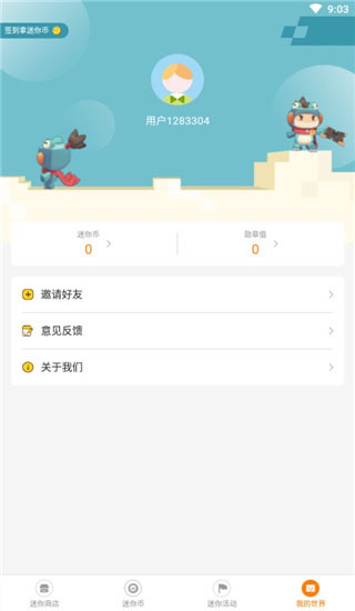 迷你荣耀免费领迷你币版APP截图3