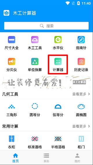 木工计算器APP安卓版图2