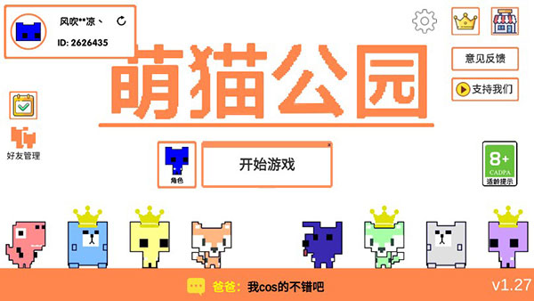 萌猫公园联机版截图4