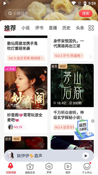 蜻蜓fm专业版图4