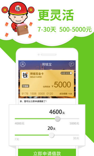 用钱宝软件图1