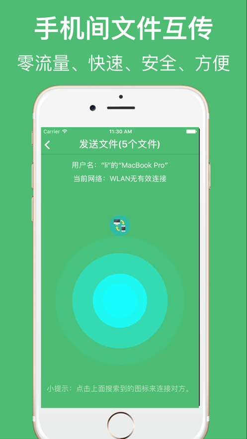 文件传输助手截图2