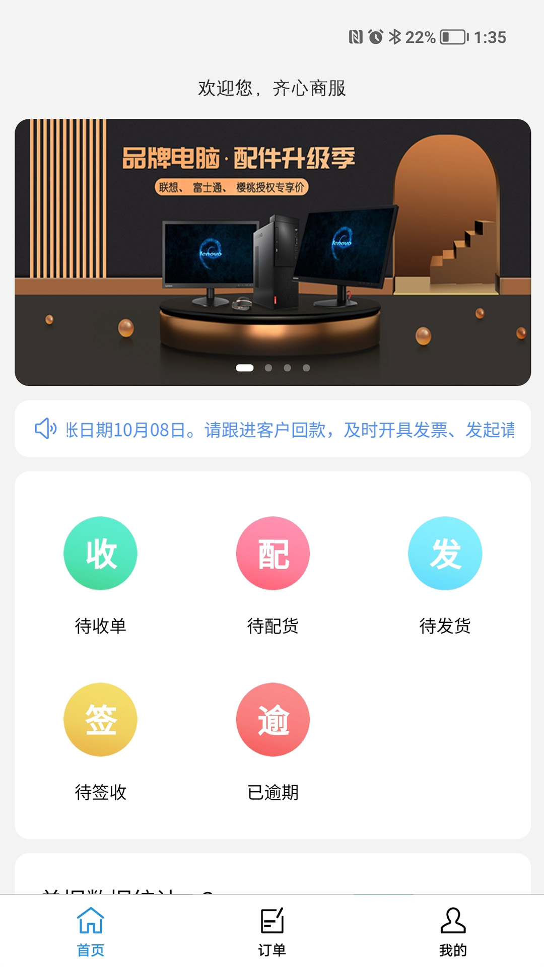 齐心商业管理app图3