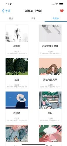 胶囊日记官方版图2