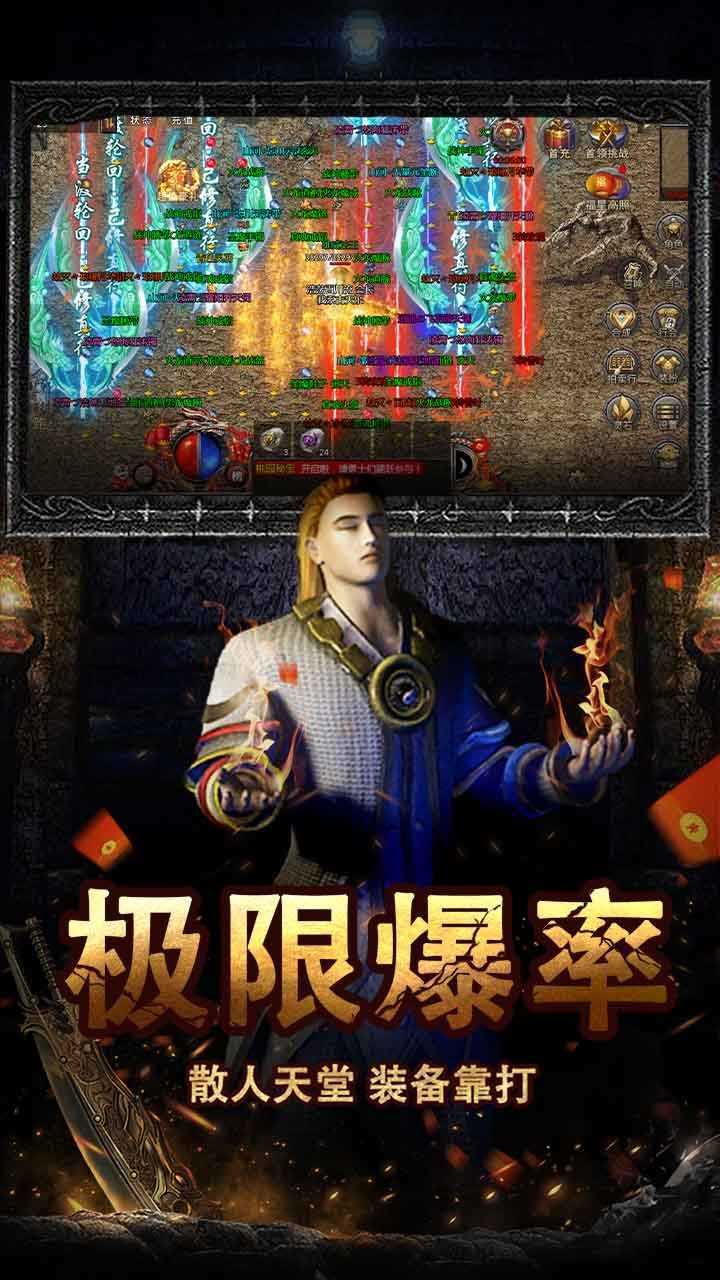 热血传奇客户端官方版截图2