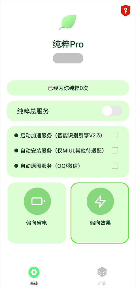 纯粹Pro最新版图1