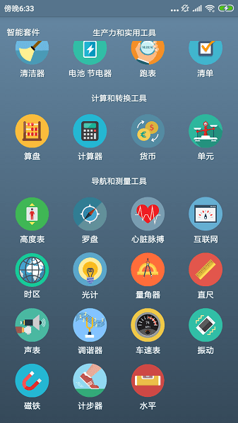 多功能工具箱截图3