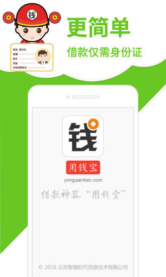 用钱宝软件图3