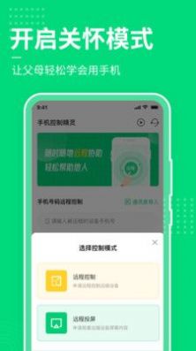 手机屏幕控制app最新版下载截图4